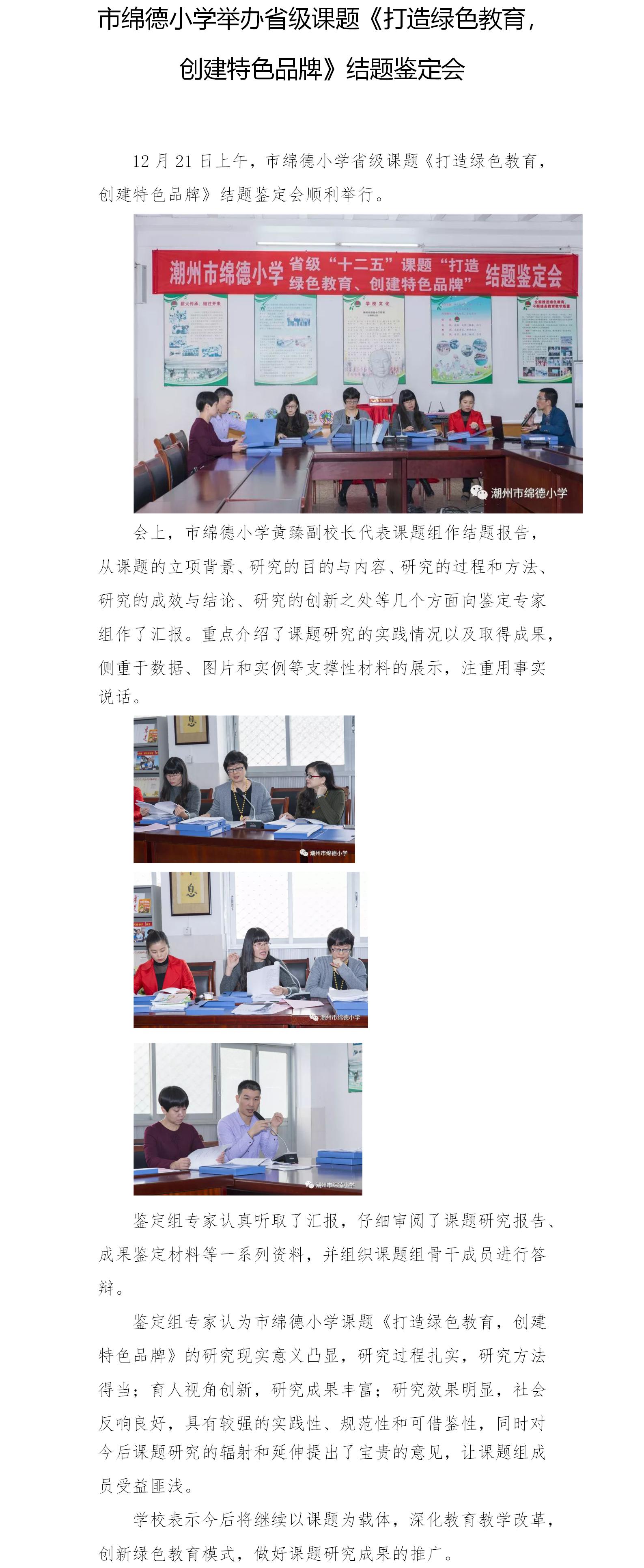 市绵德小学举办省级课题.jpg