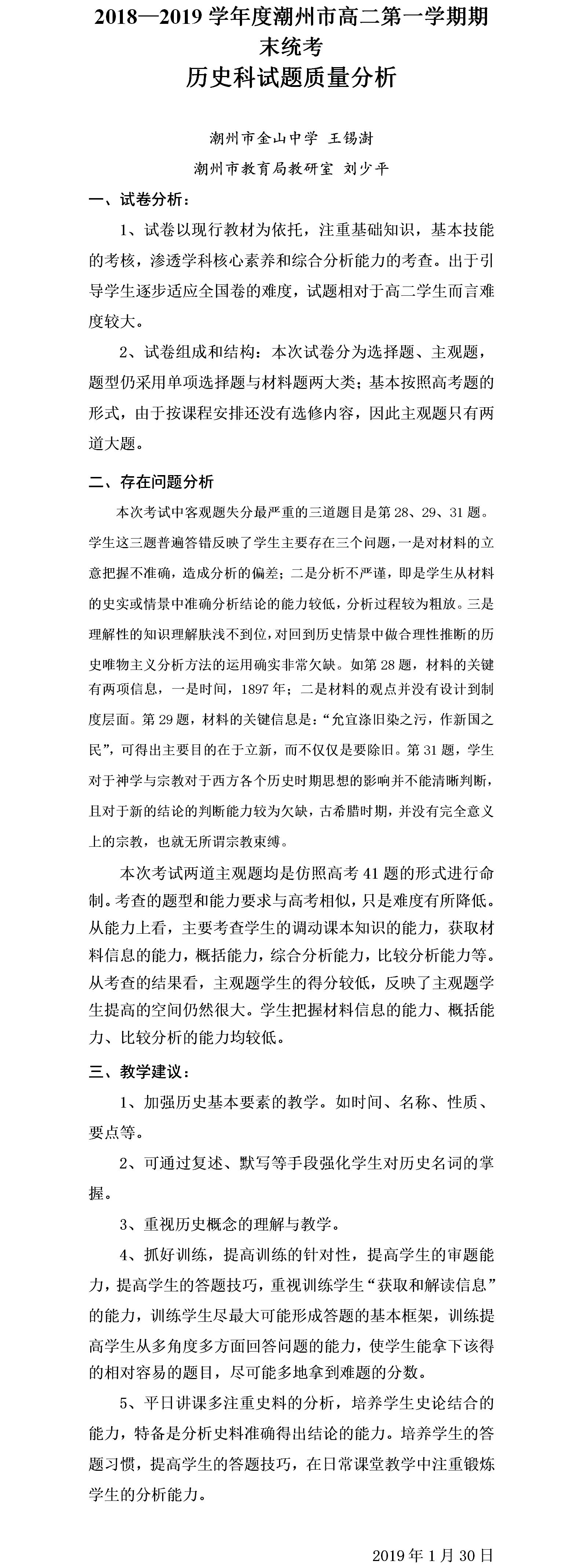 第一学期期末统考质量分析(1).png