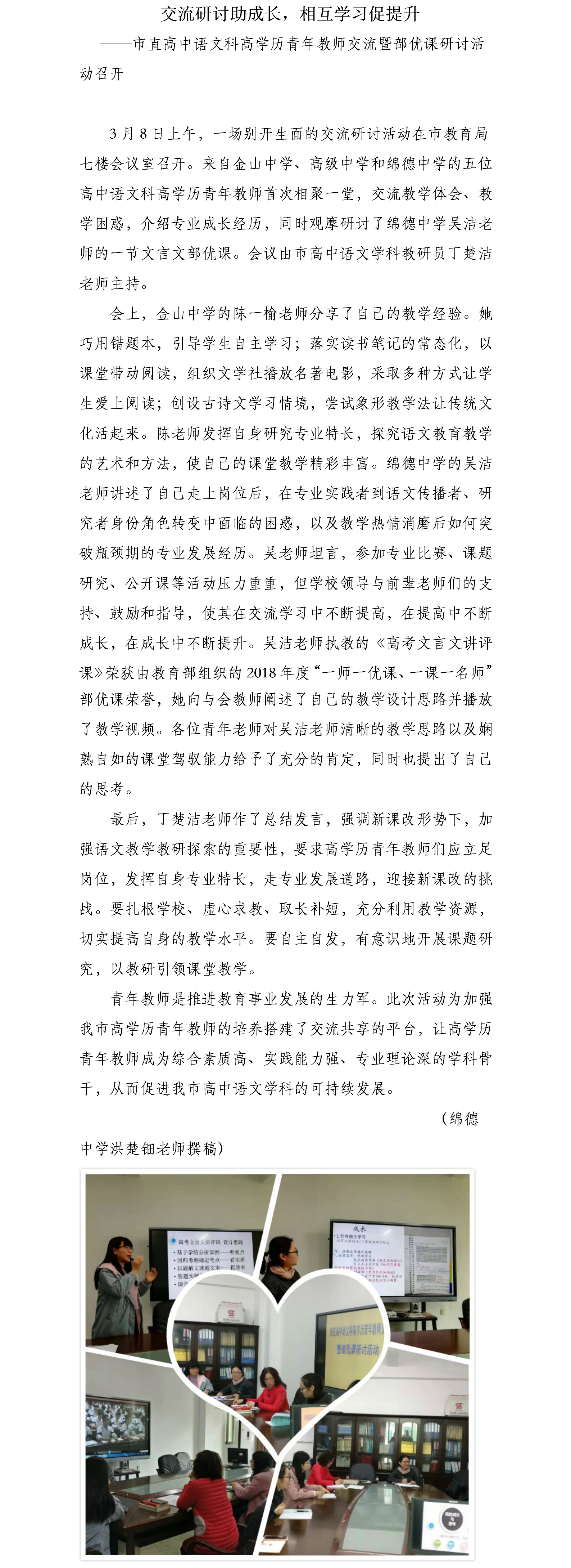 交流研讨助成长，相互学习促提升（简讯）.png