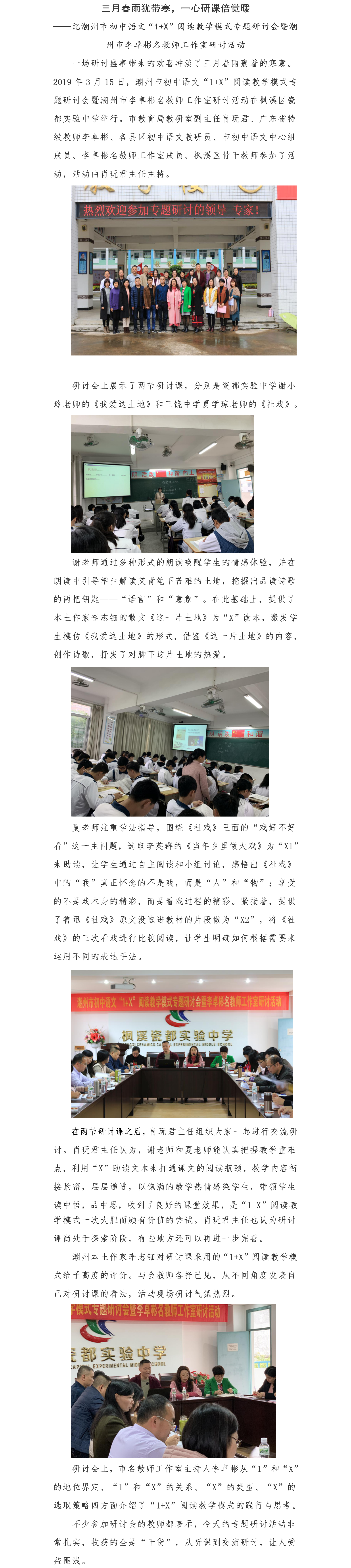 三月春雨犹带寒，一心研课倍觉暖.png