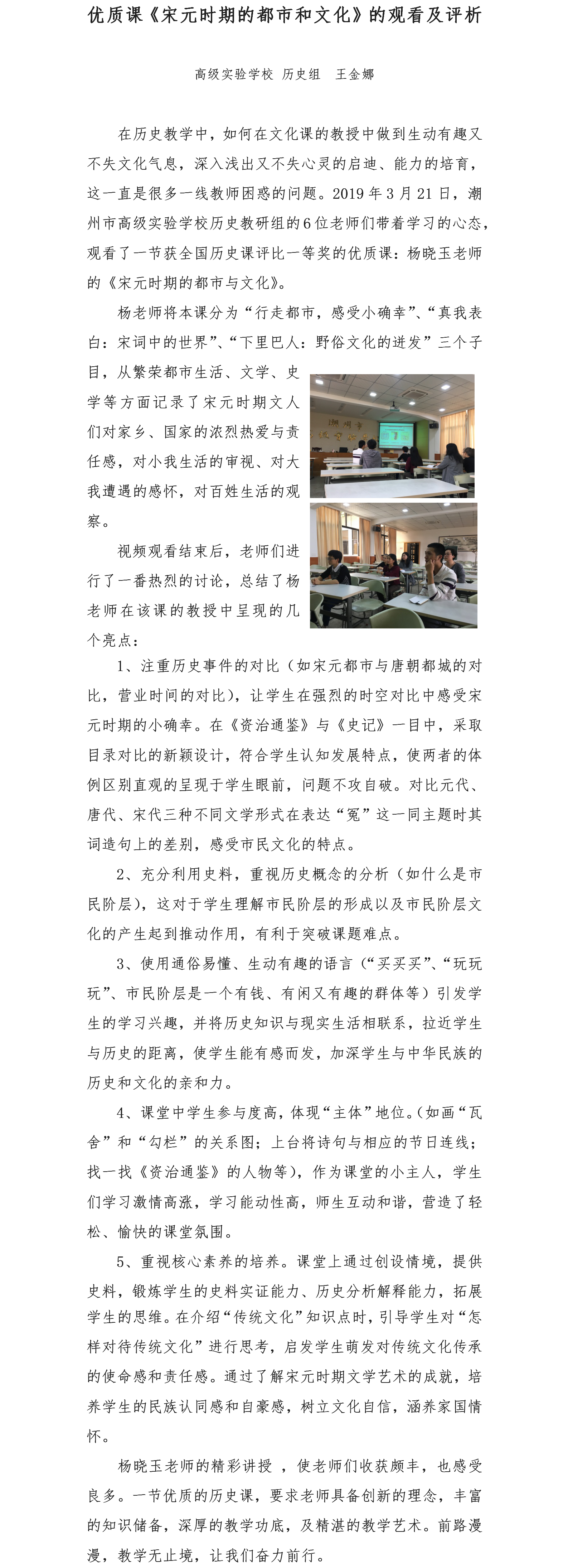 历史部优课观看及评析（高级实验学校）.png