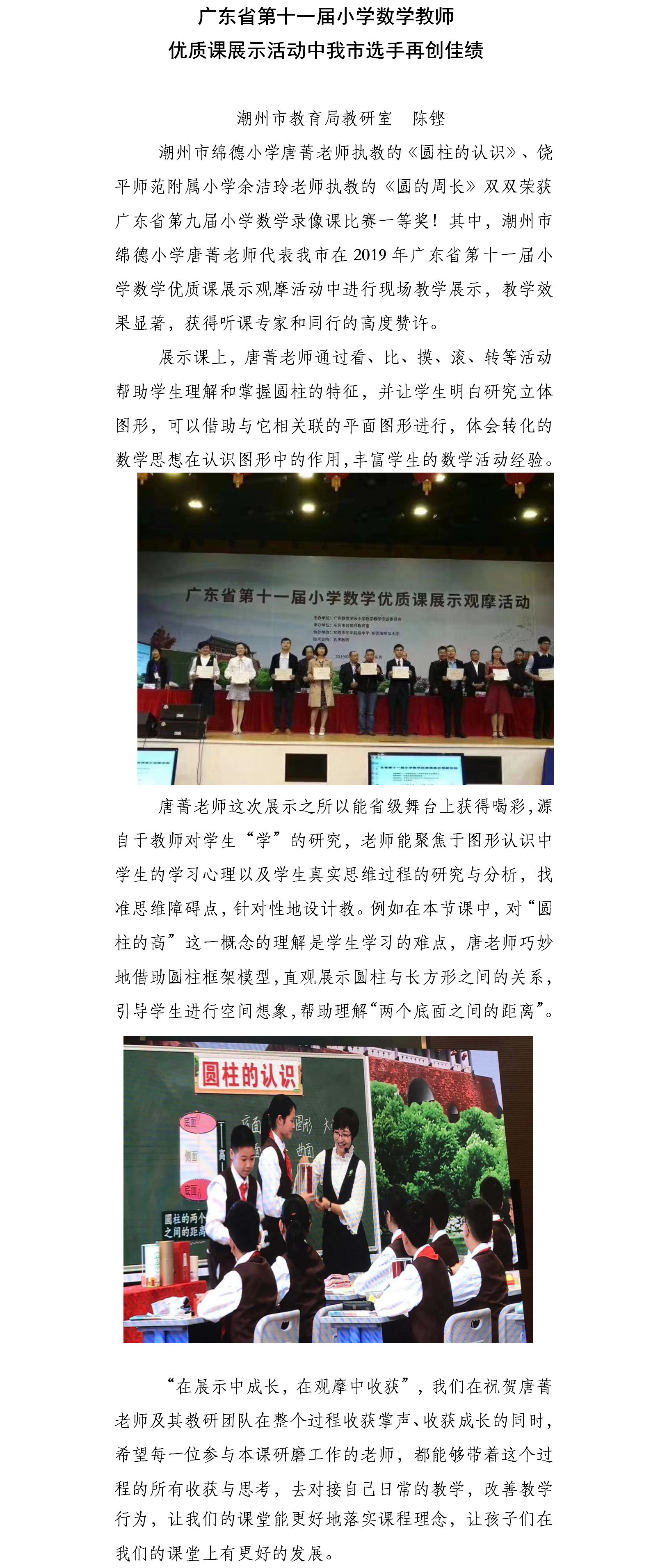 广东省第十一届小学数学教师优质课展示活动中我市选手再创佳绩.png