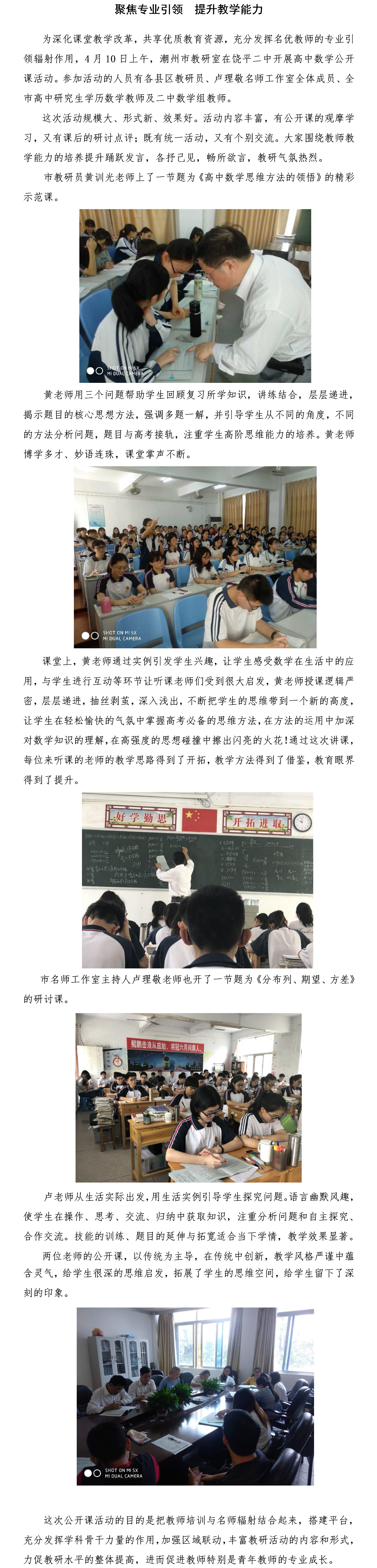 教研员公开课活动简讯（饶平二中）.png