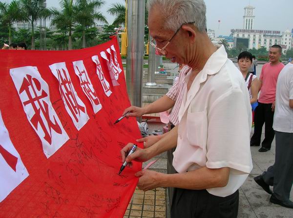 “保护环境，从我做起”签名活动