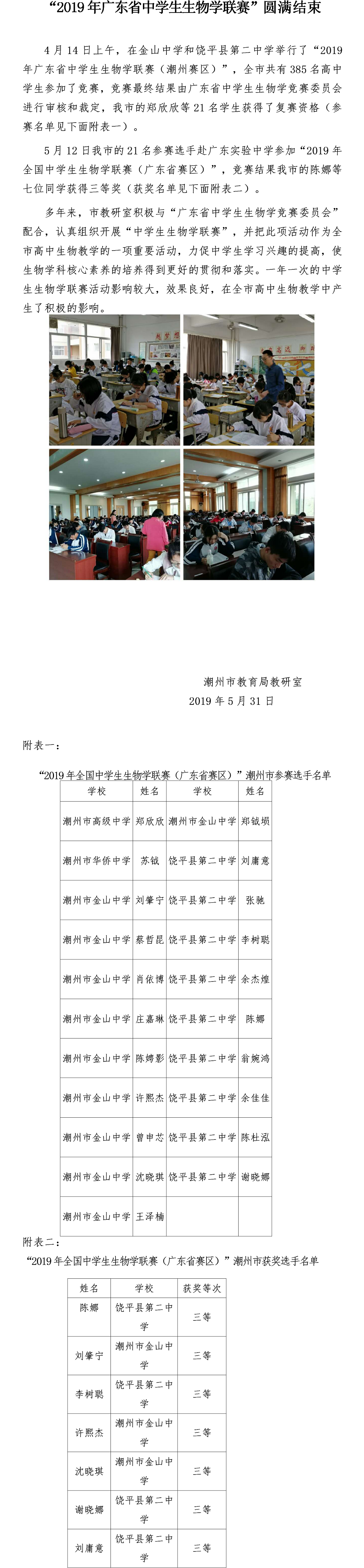 2019年广东省中学生生物学联赛简讯(1).png