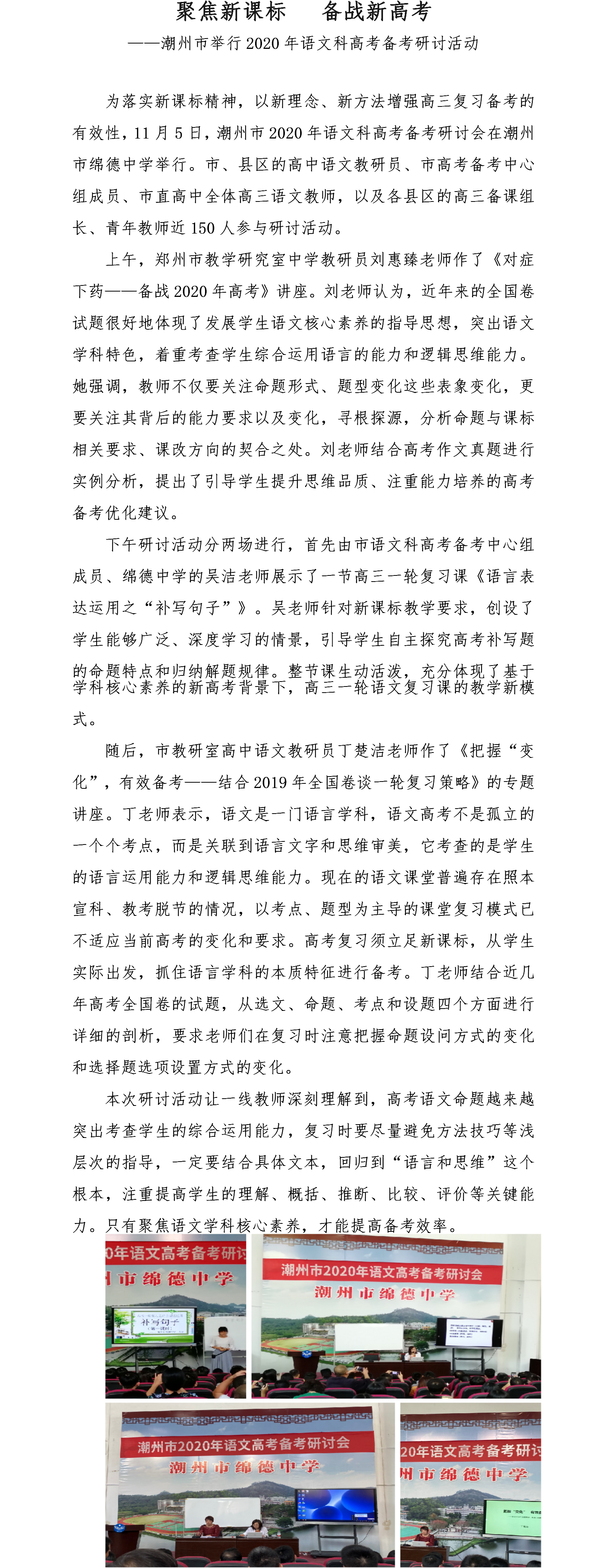 聚焦新课标，备战新高考.png