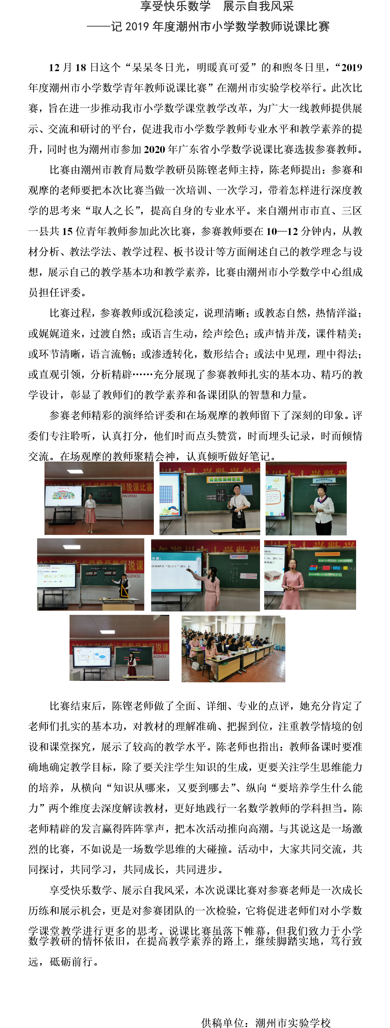 享受快乐教学  展示自我风采.png