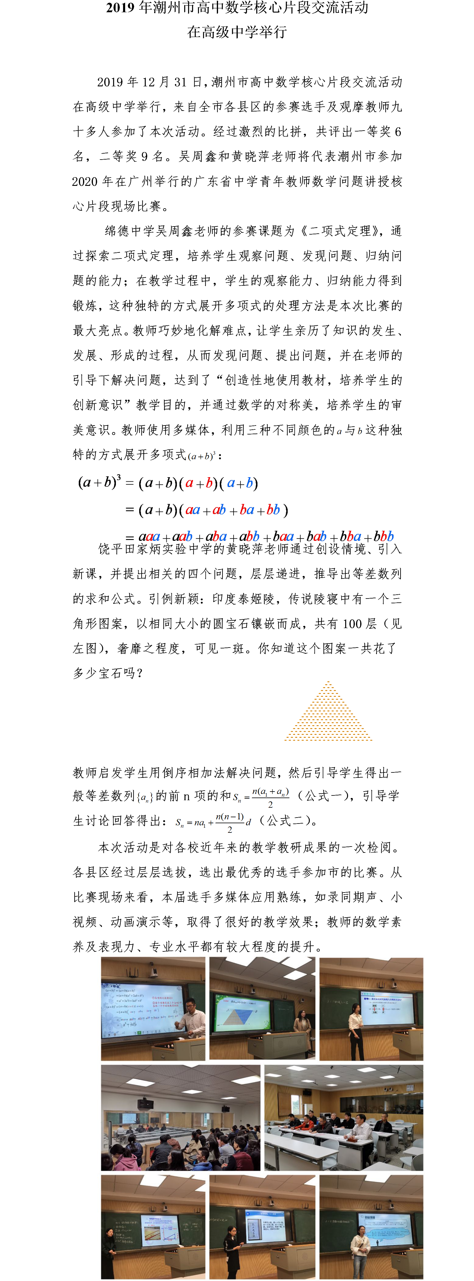 2019年高中数学核心片段交流活动简讯（文字+照片）.png