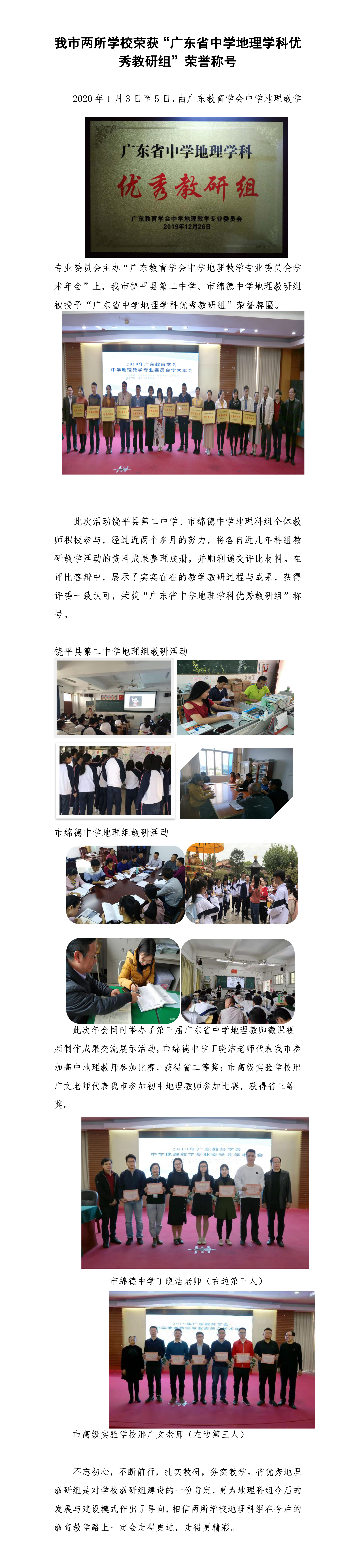 我市两所学校获评“广东省中学地理学科优秀教研组”(1).png