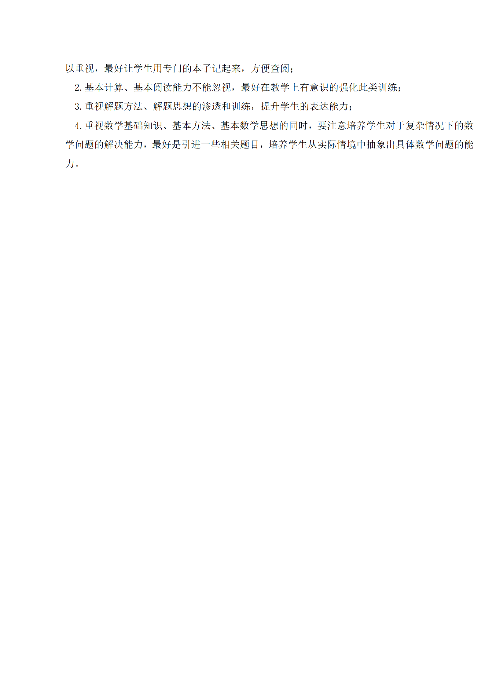 2021-2022第二学期期末高二数学质量分析_07.png