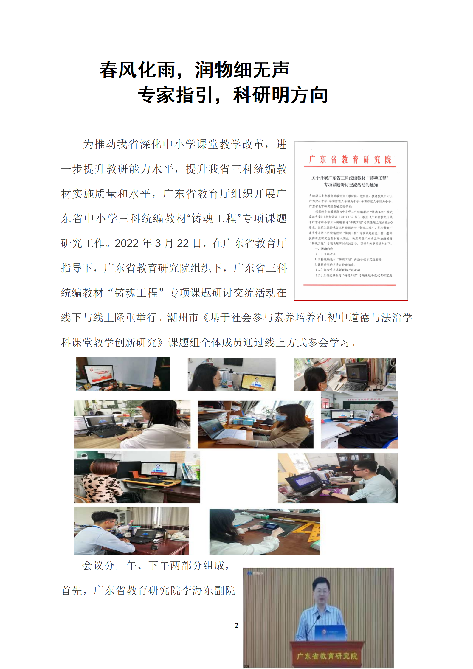 教研网推文：“铸魂工程”专项课题简讯：第1期（2022.3.25）_02.png