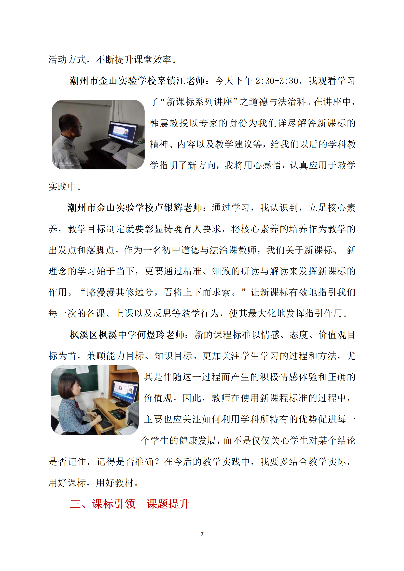 教研网推文：“铸魂工程”专项课题简讯：第4期（2022.5.11）_07.png