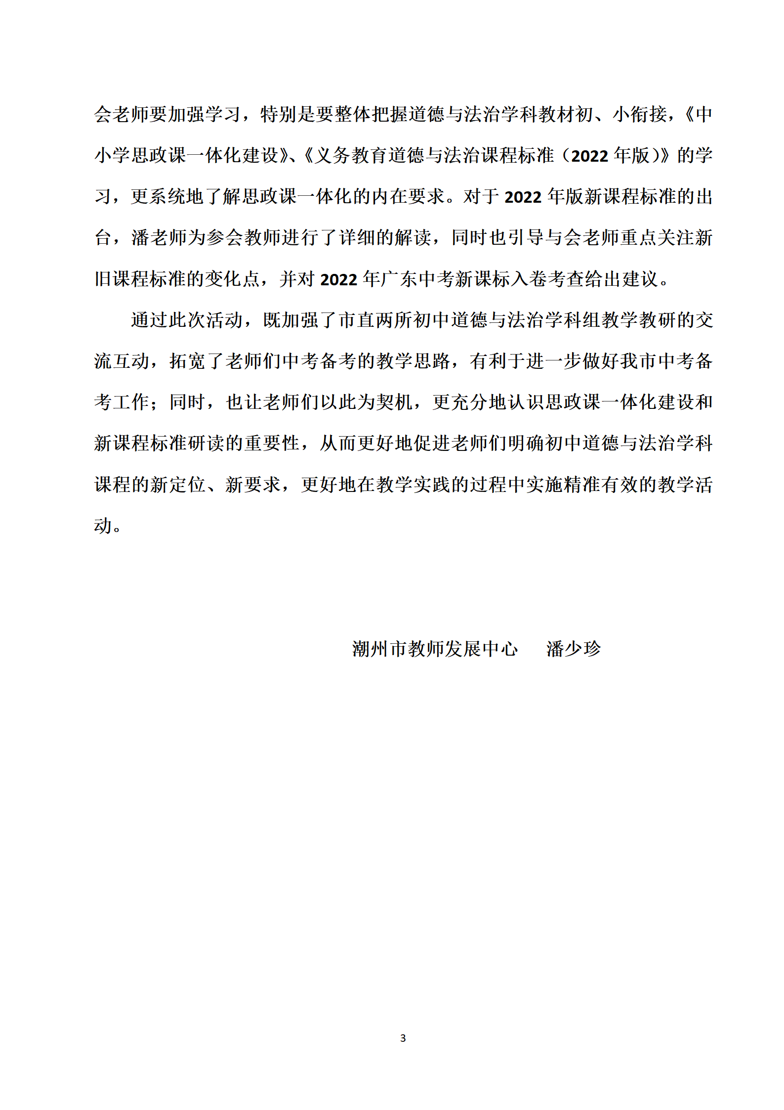 教研网推文：高实调研（思政课一体化建设、新课标学习和中考备考：2022.6.6）_03.png