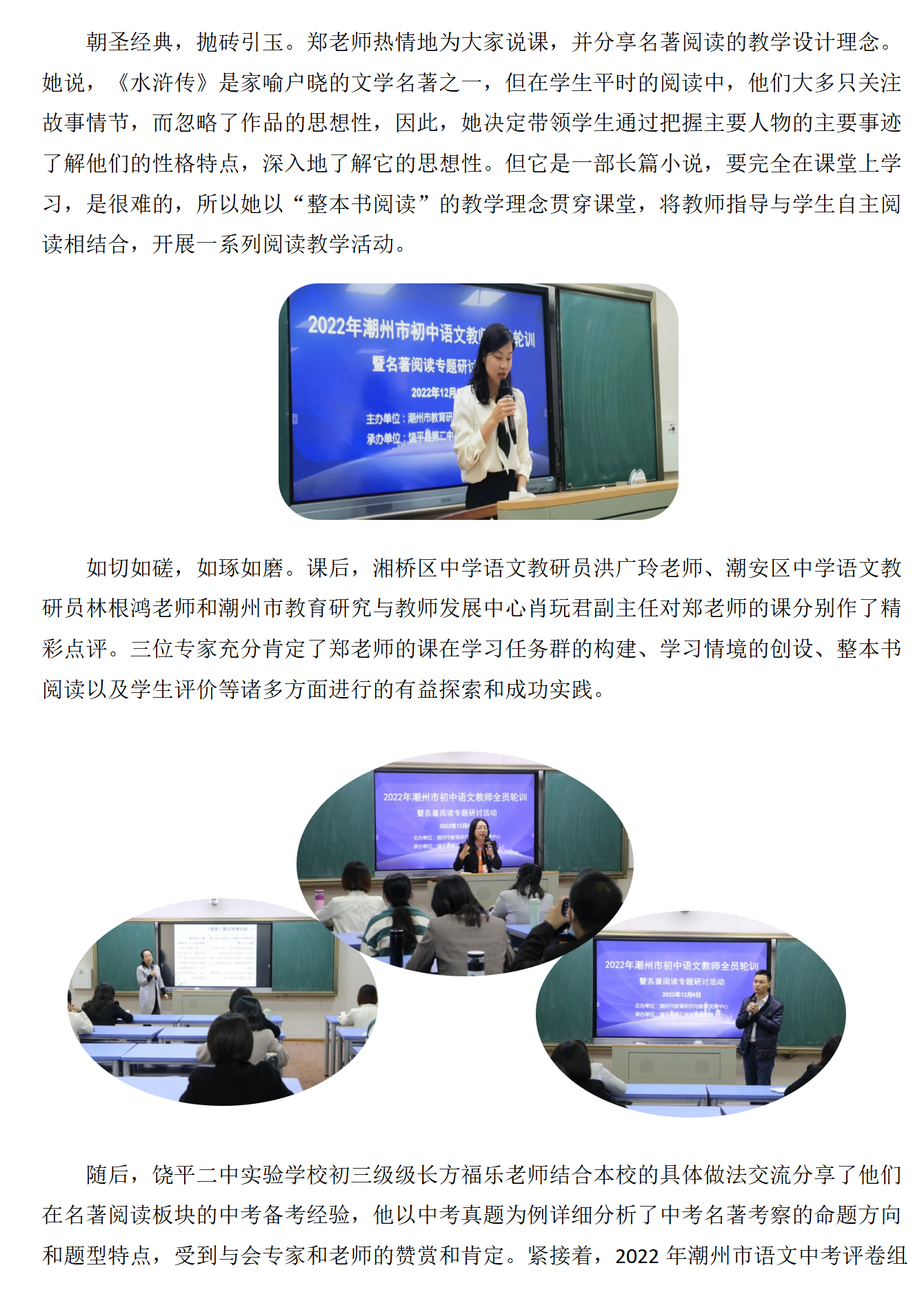 2022年潮州市初中语文教师全员轮训暨名著阅读专题研讨活动_03.png