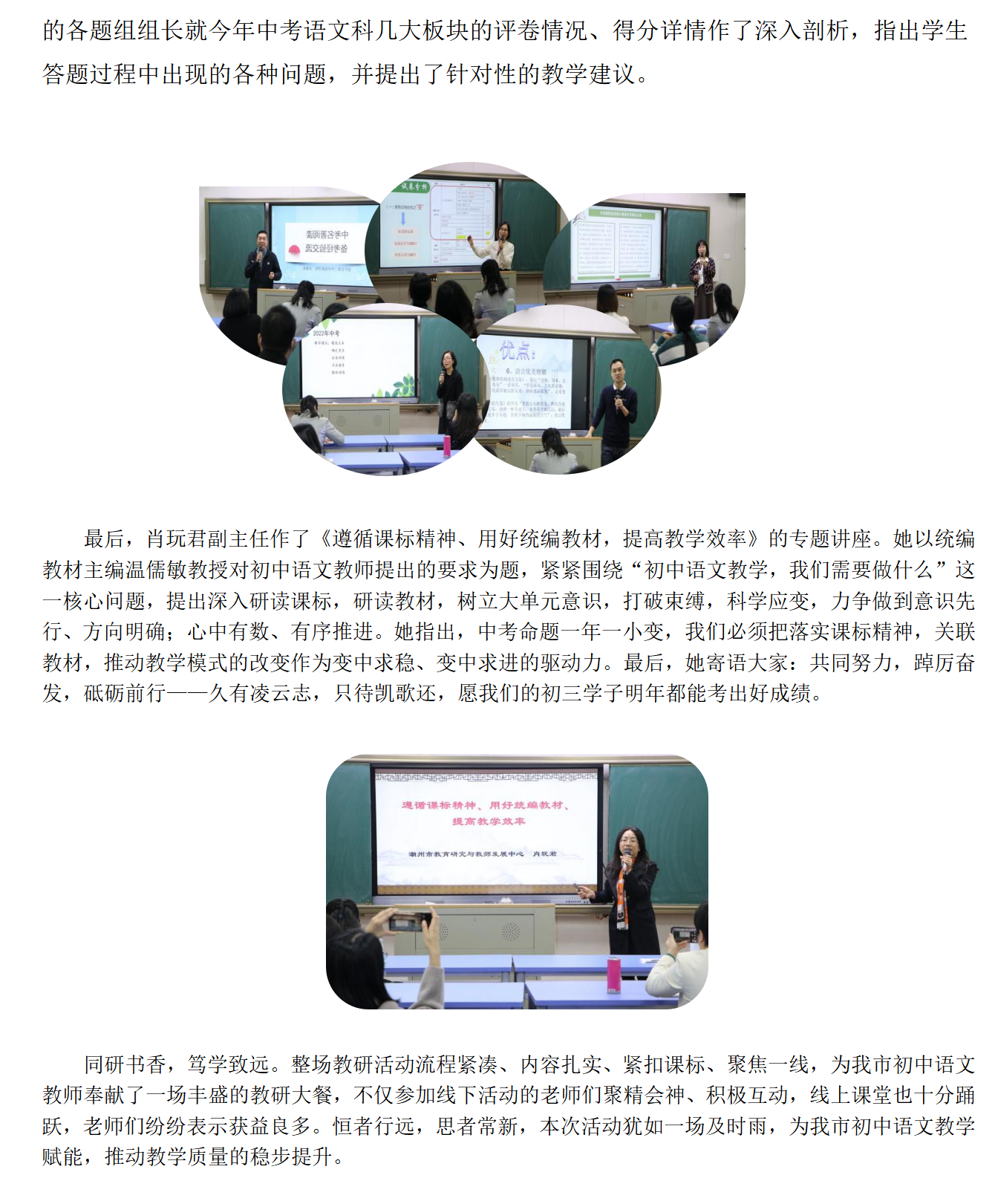 2022年潮州市初中语文教师全员轮训暨名著阅读专题研讨活动_04.png