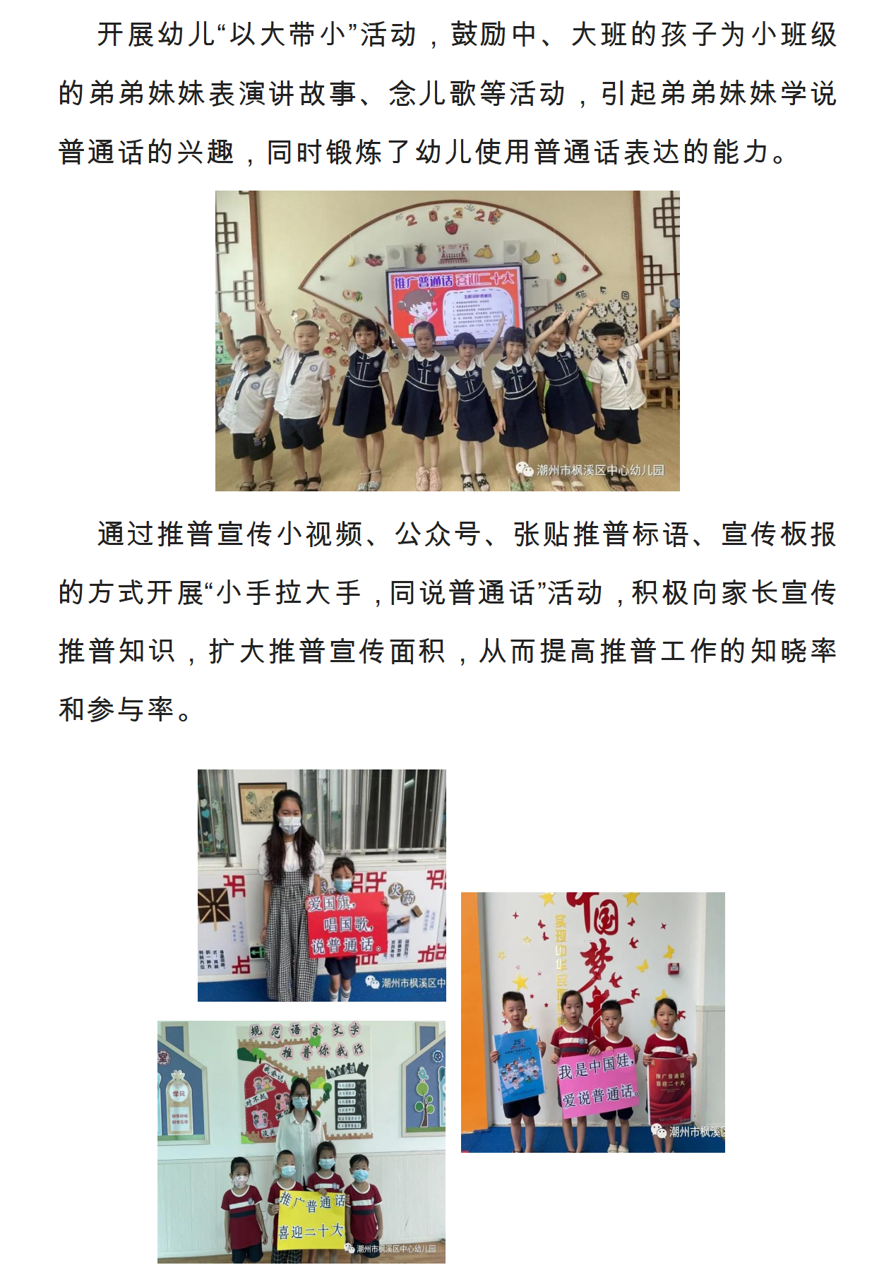 推广普通话，喜迎二十大-枫溪区中心幼儿园推普活动_03.png
