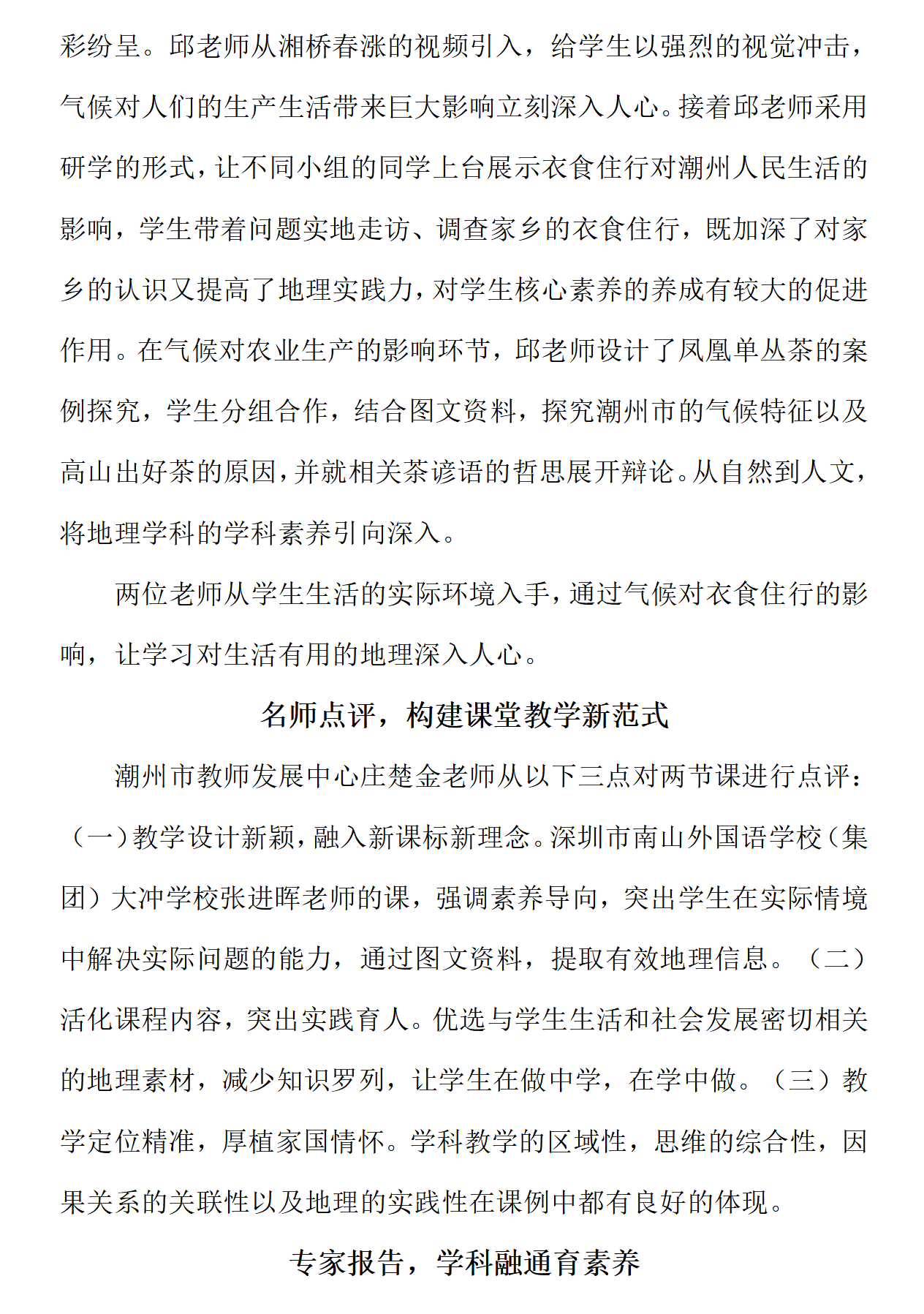 素养立意  学科融通——广东省教育研究院走进粤东西北(最终版).wps(1)_03.png