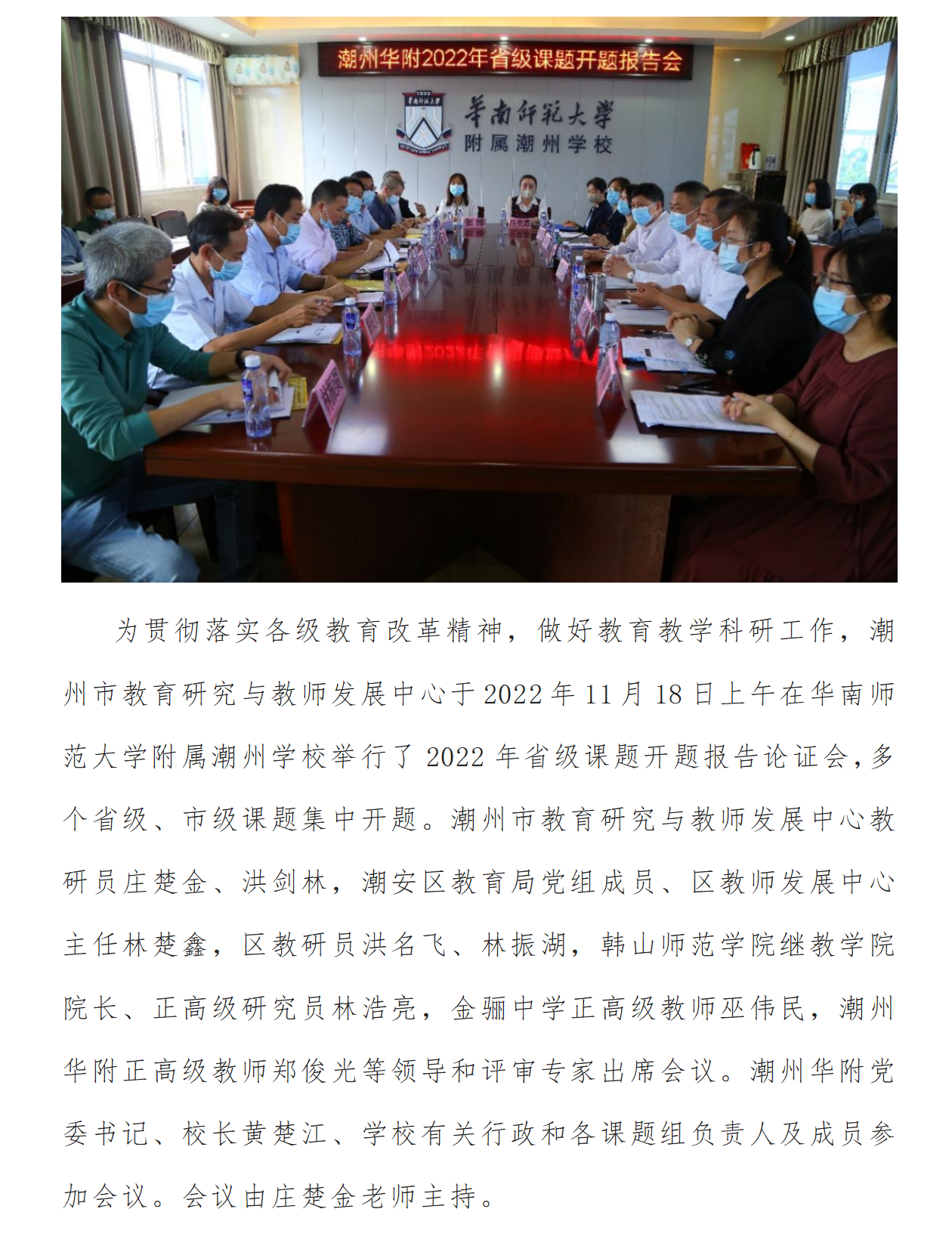 2022年多个省级课题开题论证会在潮州华附召开_01.png