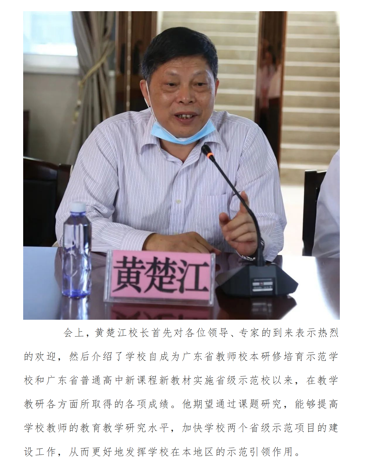 2022年多个省级课题开题论证会在潮州华附召开_02.png