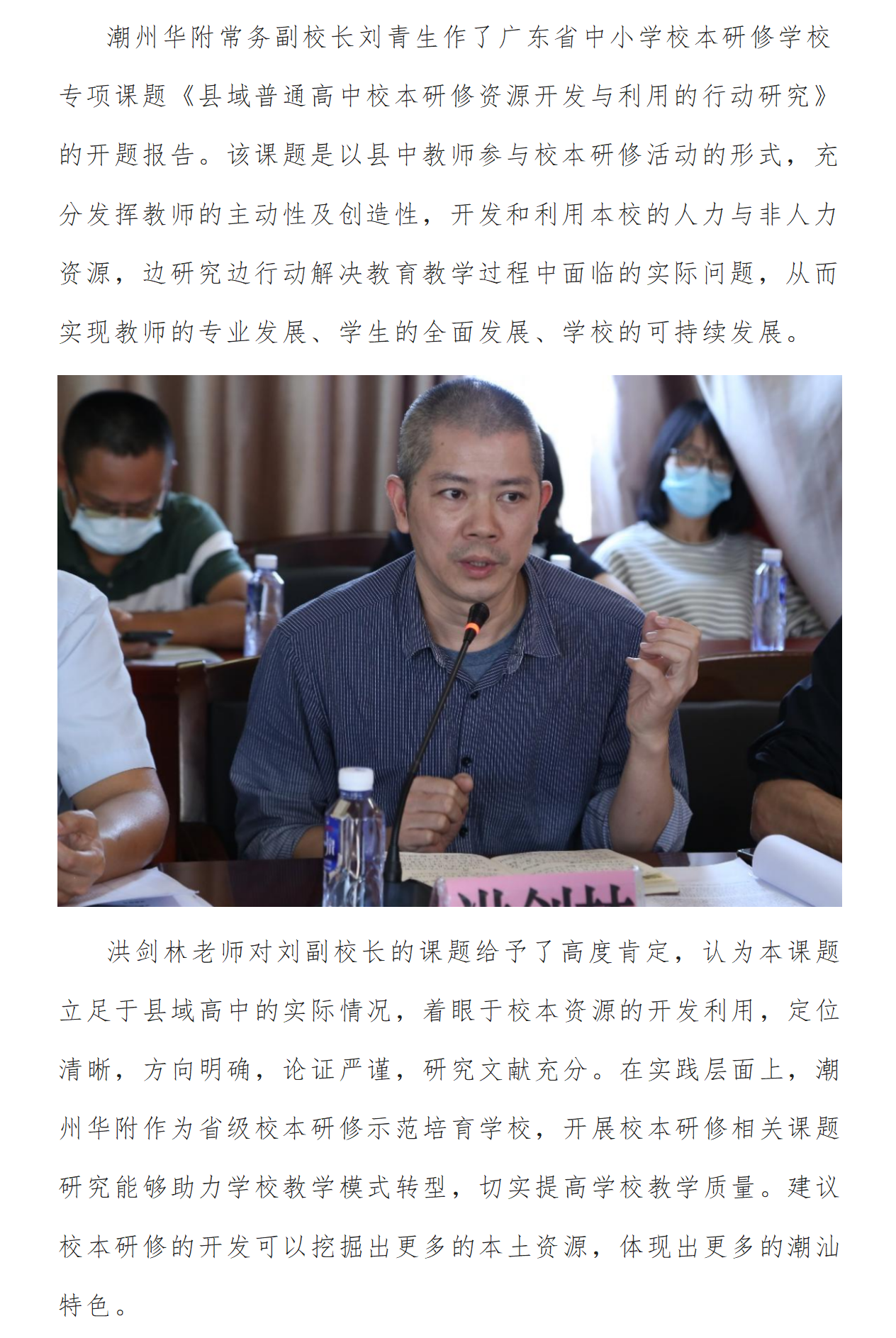 2022年多个省级课题开题论证会在潮州华附召开_07.png