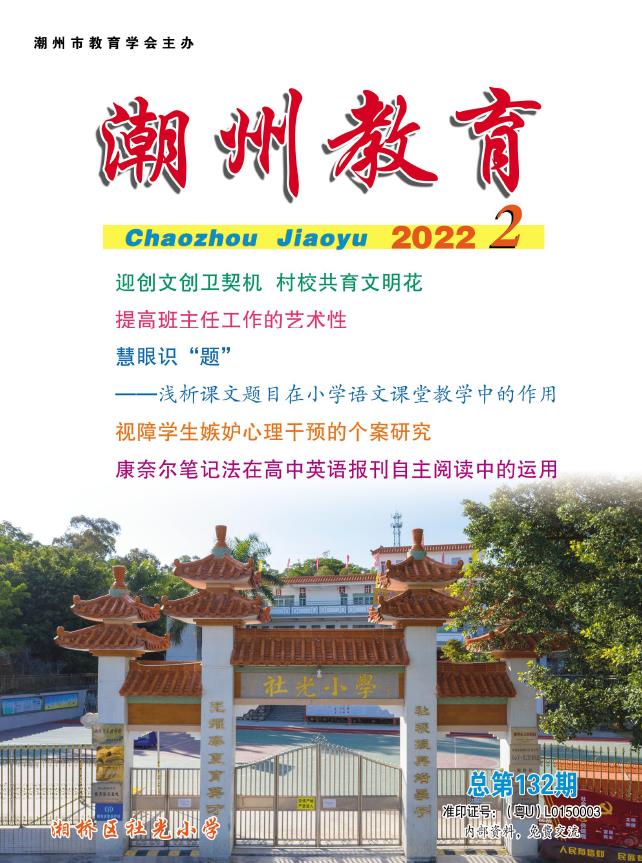 潮州教育202202.jpg