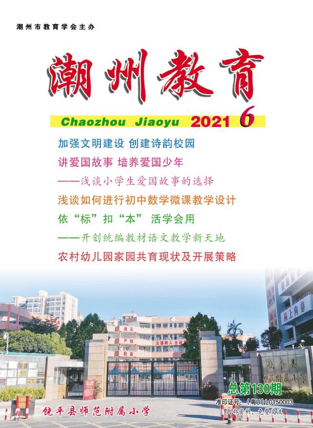 潮州教育202106.jpg