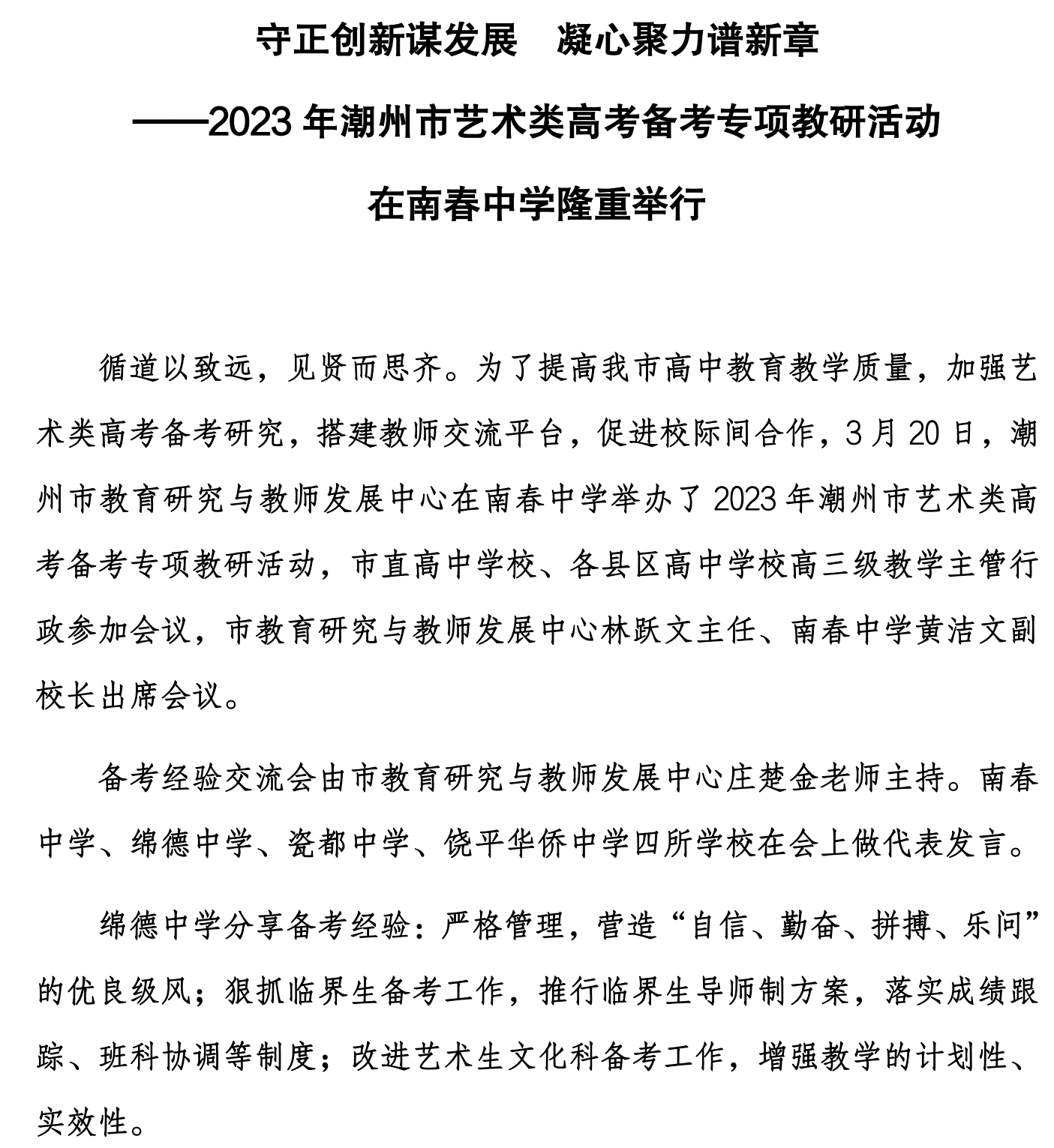 （发文）守正创新谋发展守正创新谋发展_00.png
