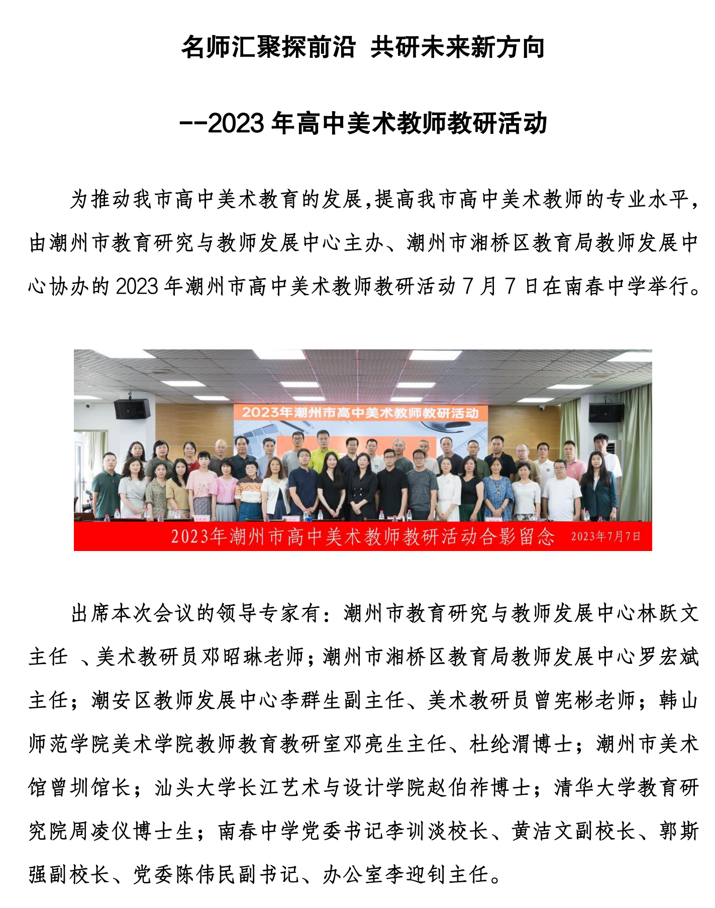 名师汇聚探前沿 共研未来新方向（发文）_00.png