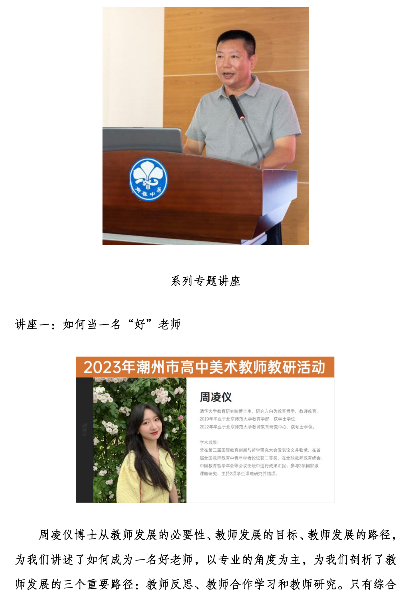 名师汇聚探前沿 共研未来新方向（发文）_03.png