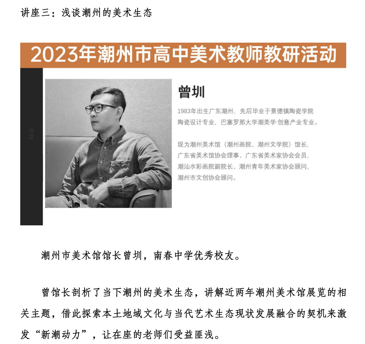 名师汇聚探前沿 共研未来新方向（发文）_06.png