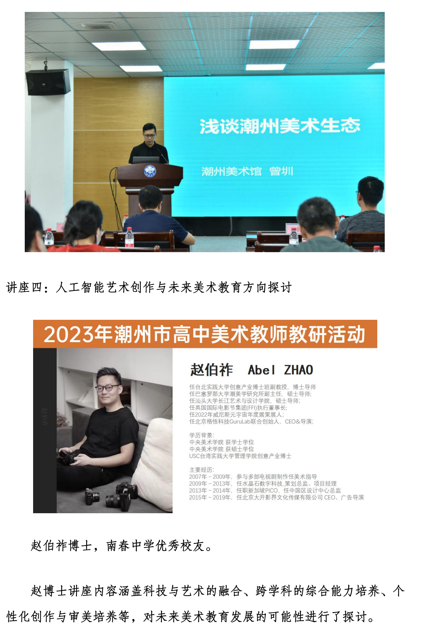名师汇聚探前沿 共研未来新方向（发文）_07.png
