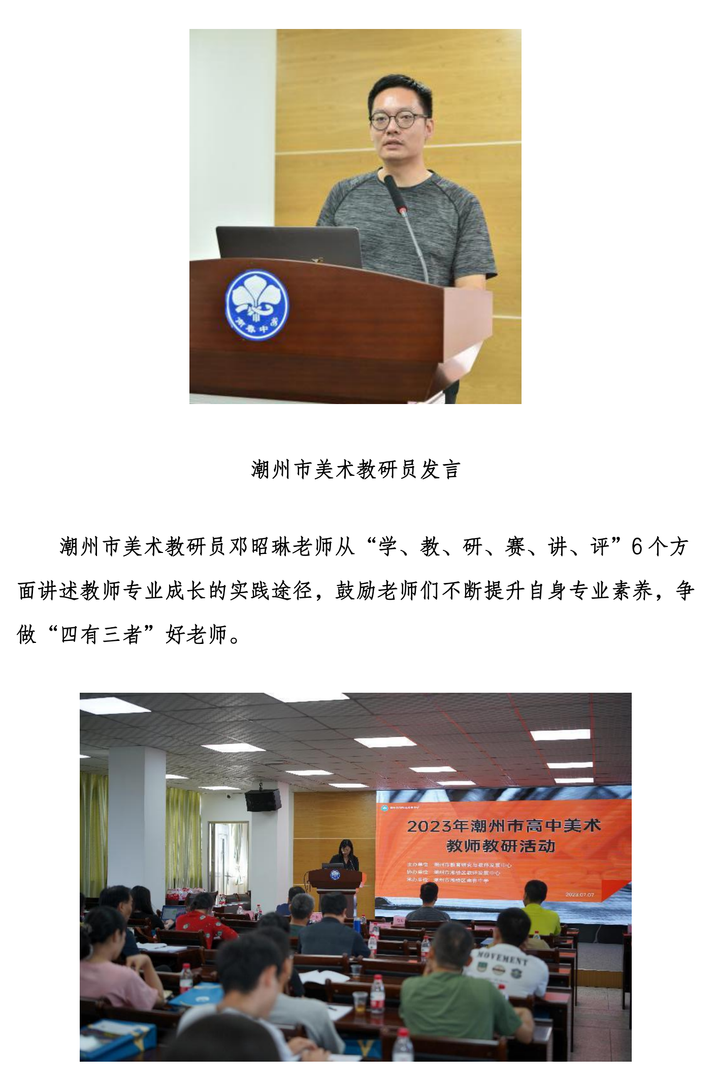 名师汇聚探前沿 共研未来新方向（发文）_08.png