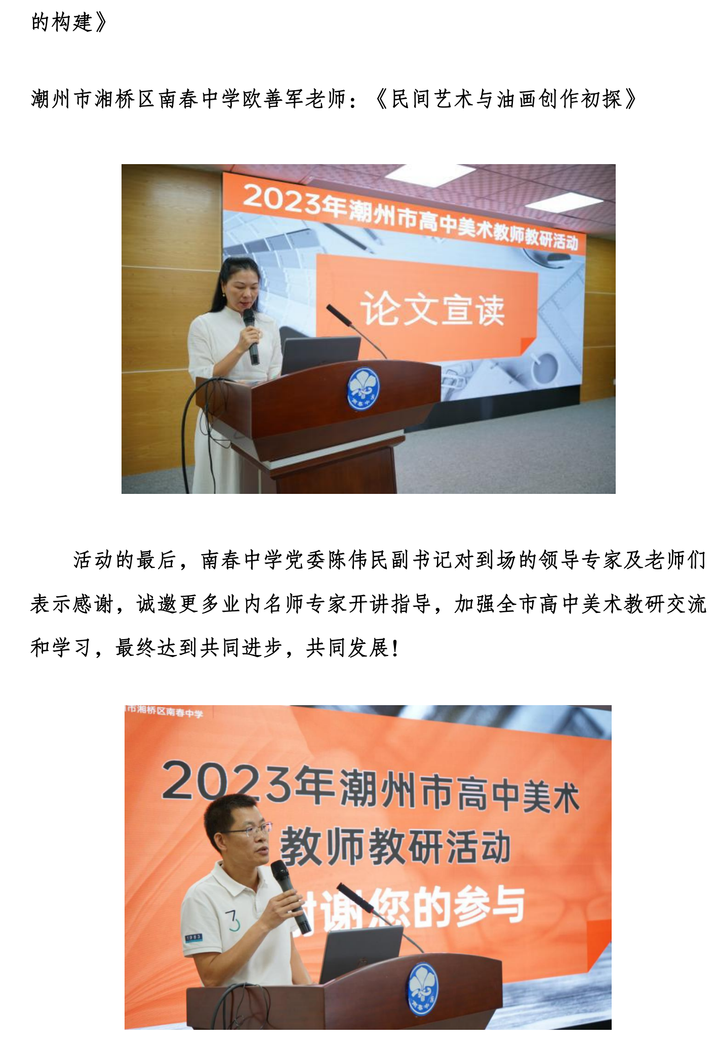名师汇聚探前沿 共研未来新方向（发文）_10.png